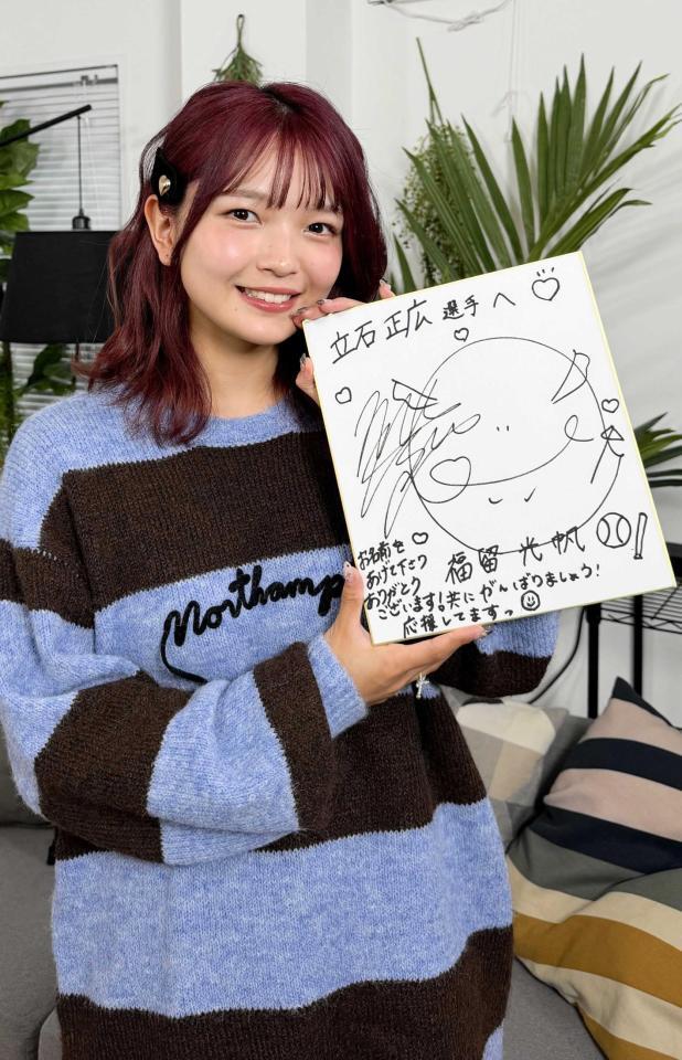 　立石へ向けた直筆メッセージを披露する福留光帆