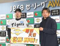 　「ＪＥＲＡセ・リーグＡＷＡＲＤ年間大賞」に選出され、鳥谷敬氏と写真に納まる佐藤輝（左）＝撮影・北村雅宏