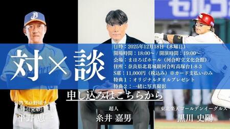 阪神 糸井SAが12月18日にトークショー 平野恵一氏、楽天・黒川と
