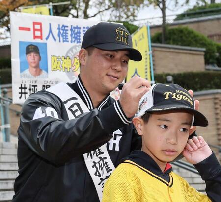 阪神・井坪　虎党“ゲキ”歓迎も「人が傷つく誹謗中傷はダメ」　「一日人権擁護委員」に就任、阪神尼崎駅前で啓発活動
