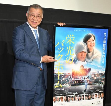 　舞台あいさつで横田さんとの思い出を語る掛布雅之ＯＢ会長（撮影・飯室逸平）