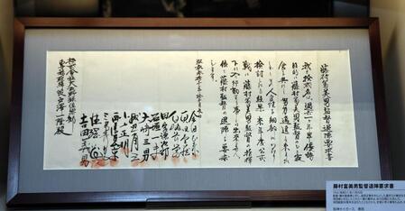 　藤村富美男監督退陣連判状（撮影・田中太一）