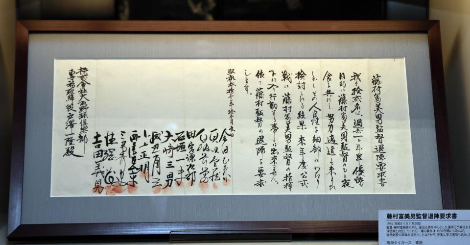 　藤村富美男監督退陣連判状（撮影・田中太一）