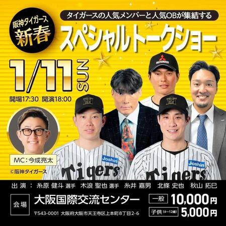 　来年１月１１日に行われるトークショー