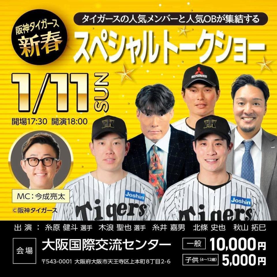 　来年１月１１日に行われるトークショー