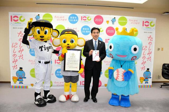 阪神がチャリティーオークション収益金を西宮市に寄付 子育て支援へ