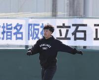 　自主トレを公開した立石（撮影・田中太一）