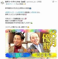 　あすリートチャンネルの公式Ｘ（＠ＡＴＨｌｅｔｅ＿ｙｔｖ）より 