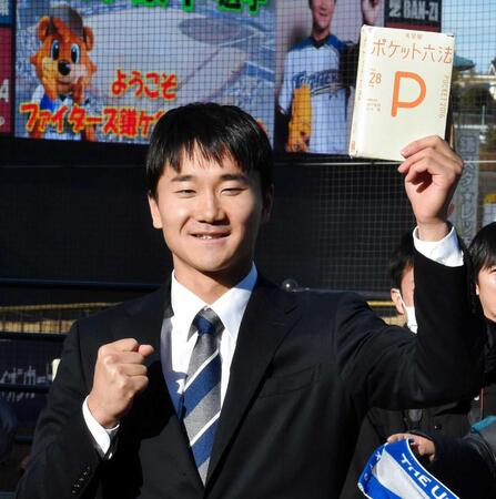 　ポケット六法を手に入寮した日本ハム・宮台康平＝２０１８年