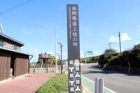 　近本が歩いた西郷隆盛上陸の地