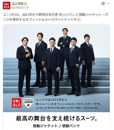 　ユニクロの公式Ｘ（＠ＵＮＩＱＬＯ＿ＪＰ）より