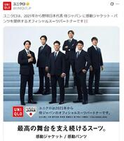 　ユニクロの公式Ｘ（＠ＵＮＩＱＬＯ＿ＪＰ）より