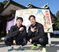 　写真に納まる板東（左）と大竹（撮影・西田忠信）