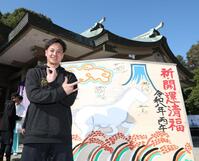 「ＴＥＡＭ　ＯＫ」にちなんだポーズを決める大竹（撮影・西田忠信）