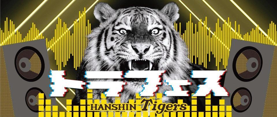 　７月の虎フェスで配布されるタオル（球団提供）