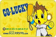 内野エリア入場者プレゼントの「コラッキーブランケット」（球団提供）