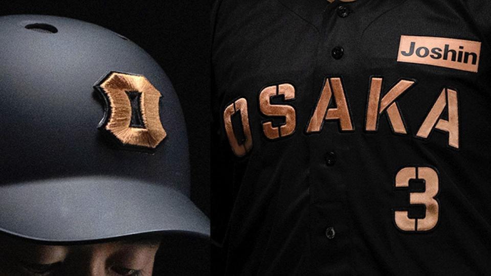 発表されたブラックユニホーム（球団提供）