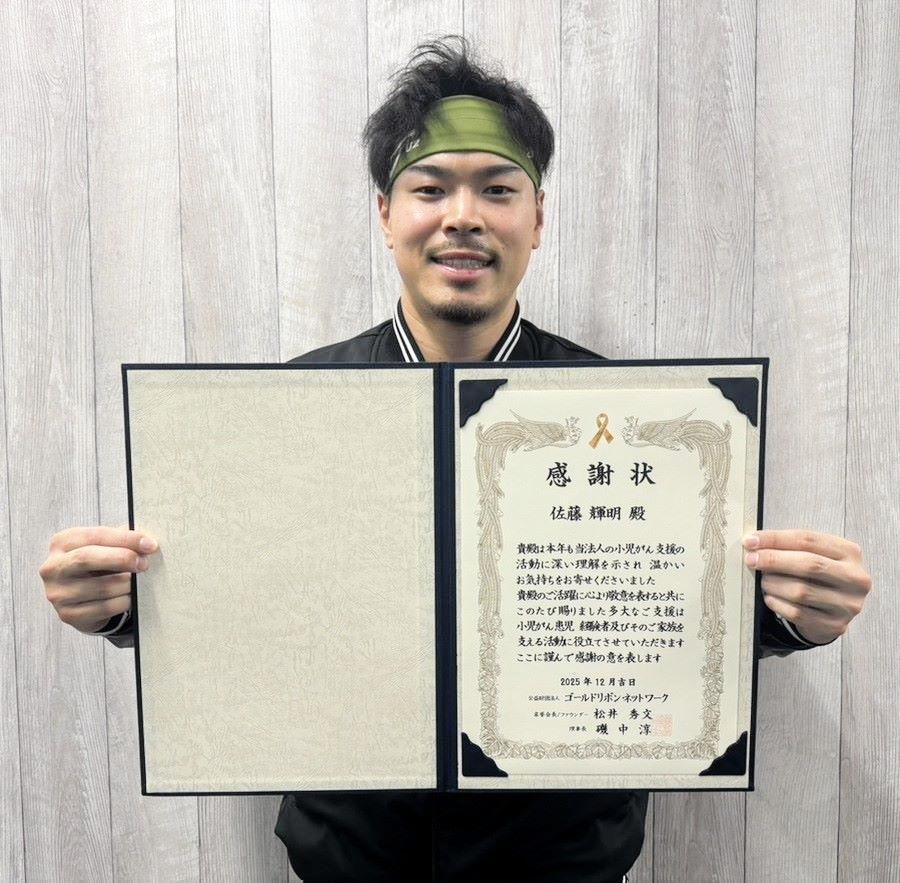 　感謝状を手にする佐藤輝（球団提供）