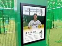 日鉄鋼板ＳＧＬスタジアムに設置された故・横田慎太郎さんの顕彰プレート（球団提供）