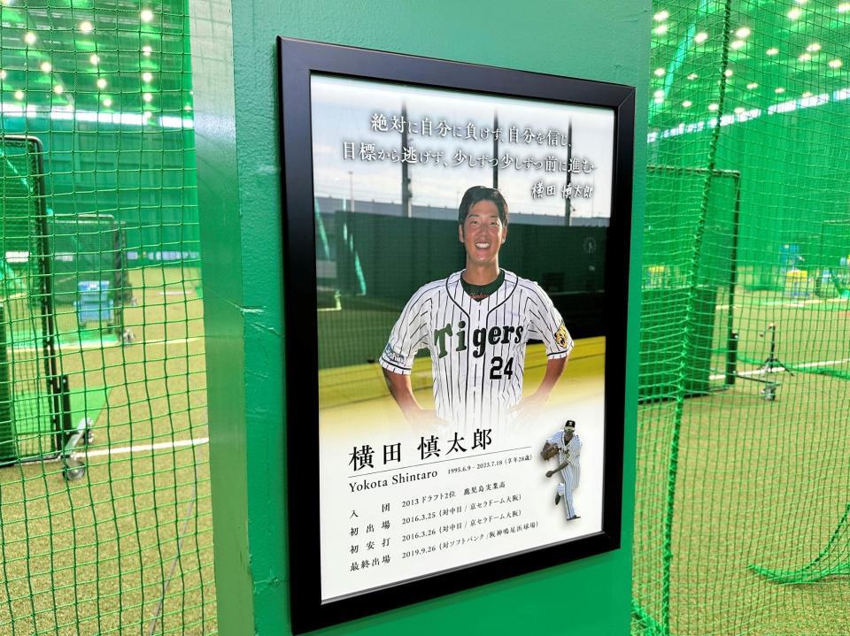 日鉄鋼板ＳＧＬスタジアムに設置された故・横田慎太郎さんの顕彰プレート（球団提供）
