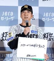 　メッセージを記した藤川監督