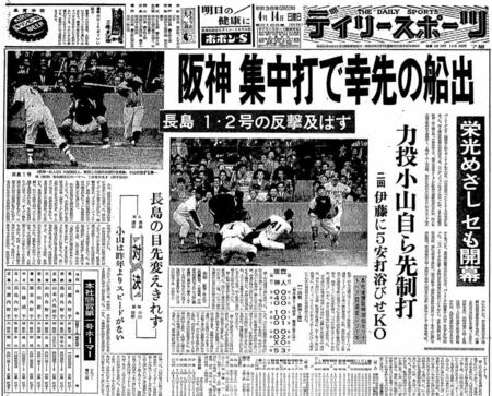 １９６３年４月１４日のデイリスポーツ１面