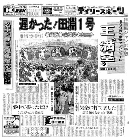 ７８年４月２日のデイリスポーツ１面