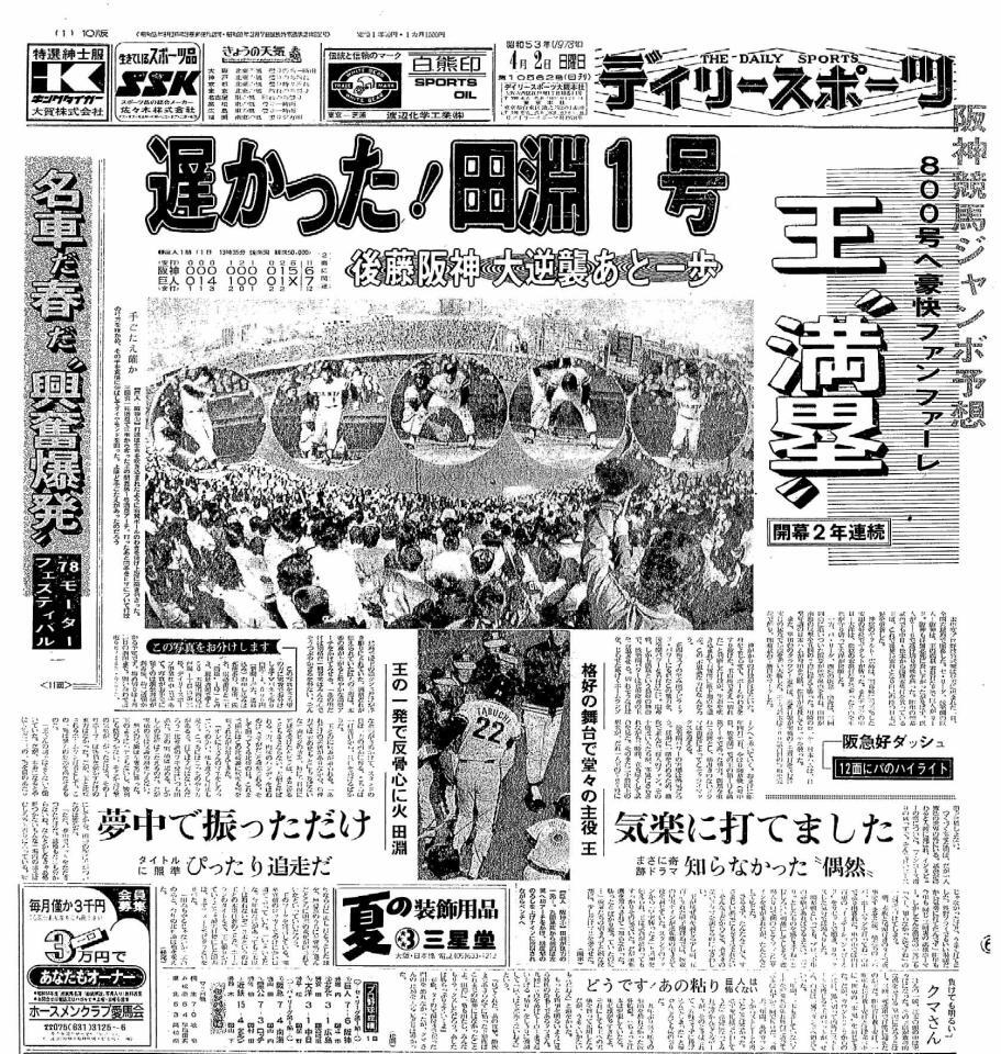 ７８年４月２日のデイリスポーツ１面