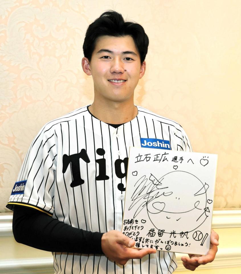 福留光帆からのサイン色紙を手にする立石＝２５年１２月