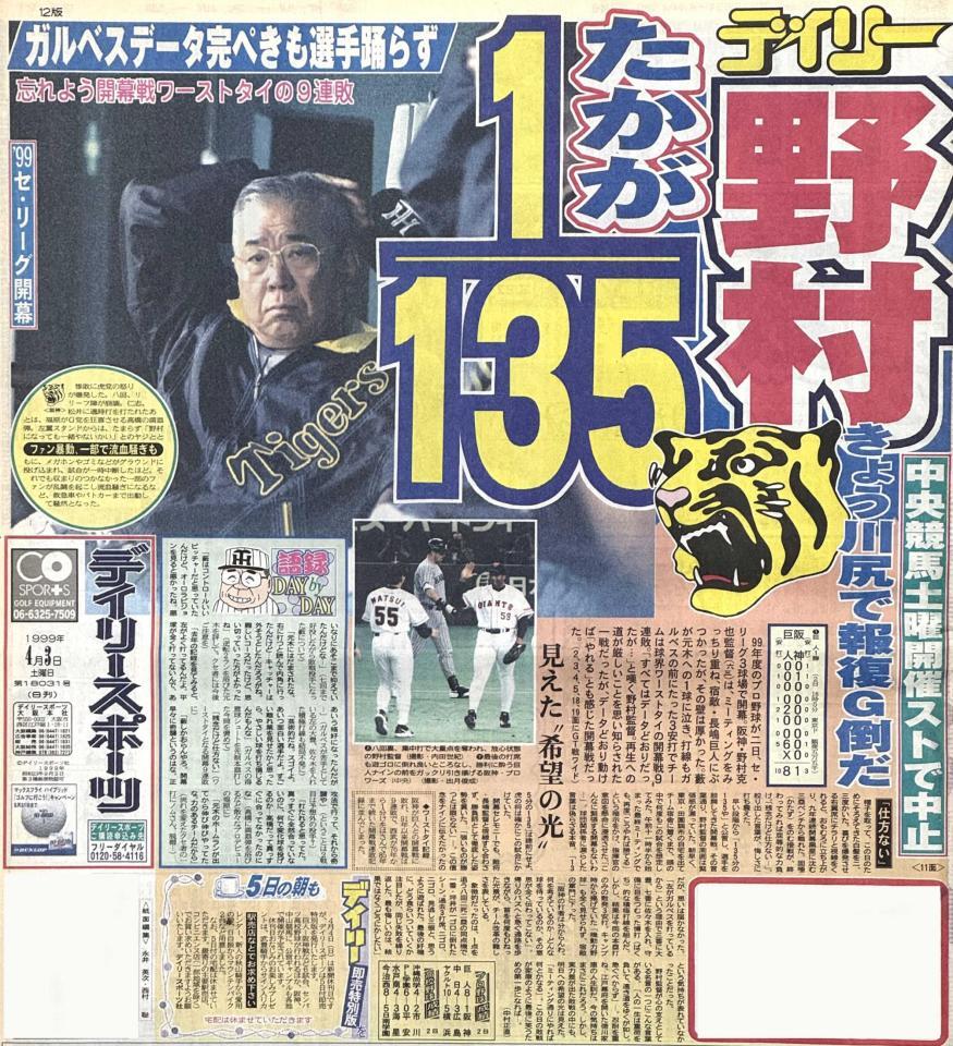 　９９年４月３日デイリースポーツ１面