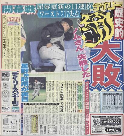 　０１年３月３１日デイリースポーツ１面