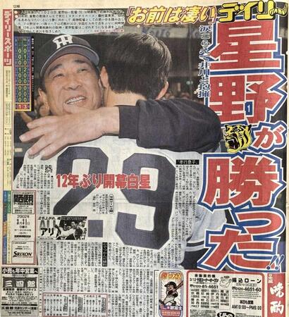 ２００２年３月３１日デイリースポーツ１面