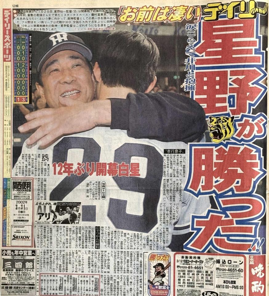 ２００２年３月３１日デイリースポーツ１面