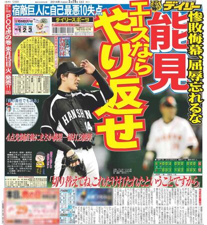 　１４年３月２９日デイリースポーツ１面
