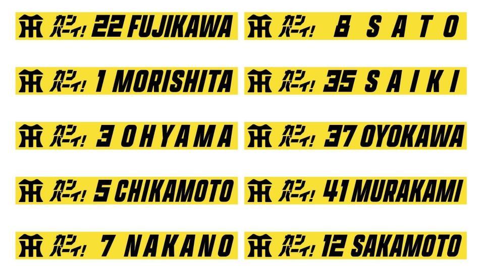 「阪神タイガース監督・選手リストバンド」（球団提供）