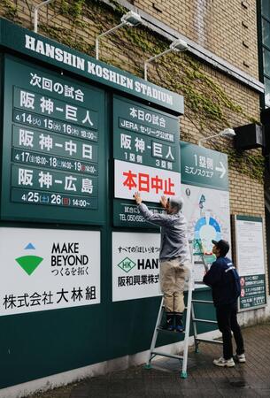 阪神対巨人戦は雨天中止となった（撮影・山口登）
