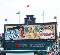 大竹の先発を知らせるコラボビジョン（撮影・西田忠信）