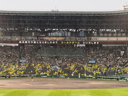 悪天候のため、ゴールドゲームとなった甲子園