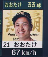 ４回、ヒュンメルに対して６７キロのボールを投じた大竹（撮影・西田忠信）
