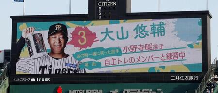 大山のスタメンビジョン（撮影・西田忠信）