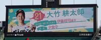 大竹のスタメンビジョン（撮影・西田忠信）