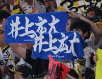 ラッキー７の攻撃前、井上の阪神時代のタオルを掲げる阪神ファン（撮影・伊藤笙子）