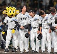 西武に敗れ、スタンドにあいさつする藤川監督（左）ら（撮影・西田忠信）