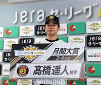 ＪＥＲＡセ・リーグＡＷＡＲＤ月間大賞を受賞した高橋（撮影・山口登）