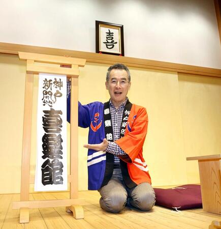 　新開地喜楽館をＰＲするする伊藤史隆アナウンサー（撮影・山口登）