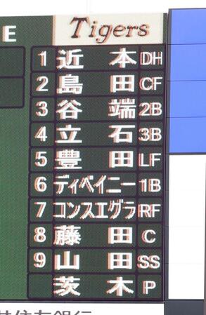 ファームリーグ　阪神対広島戦のスタメン（撮影・山口登）