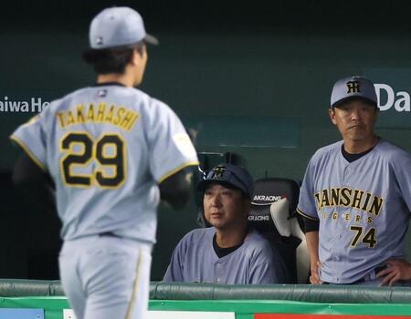 ７回、途中降板する高橋と厳しい表情の藤川監督（撮影・佐々木彰尚）