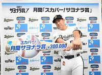 　月間「スカパー！サヨナラ賞」を受賞した杉本（球団提供）