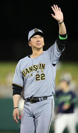 試合後、富山のファンに手を振る藤川監督（撮影・伊藤笙子）