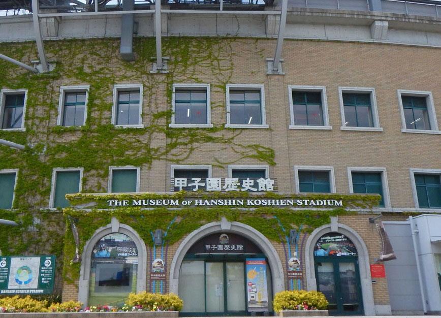 甲子園歴史館